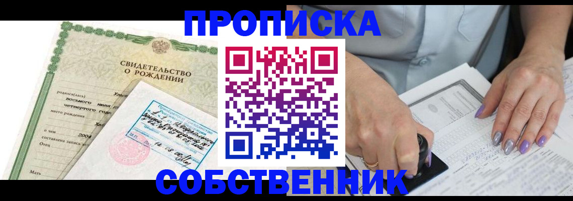 прописка от собственника в Сертолово